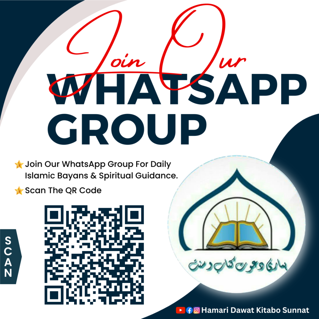 Hamari Dawat Kitabo Sunnat Whatsapp Group