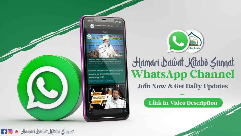 Stay-Connected-With-Us-Directly-Through-Our-Whatsapp-Channel, Hamari Dawat Kitabo Sunnat, Hamari Dawat Kitabo Sunnat Whatsapp Channel, Whatsapp Channel
