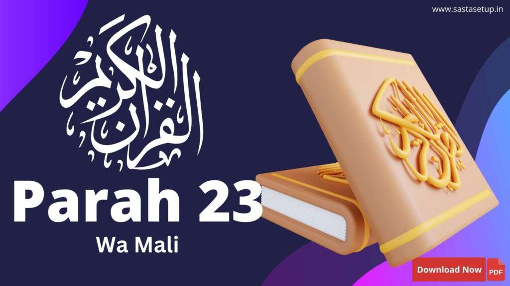 Parah 23 PDF Download - Wa Mali 2 Download Parah 23 PDF of the Quran titled 'Wa Mali'