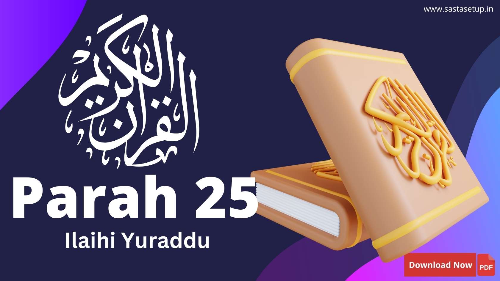 Download Parah 25 PDF of the Quran titled 'Ilaihi Yuraddu